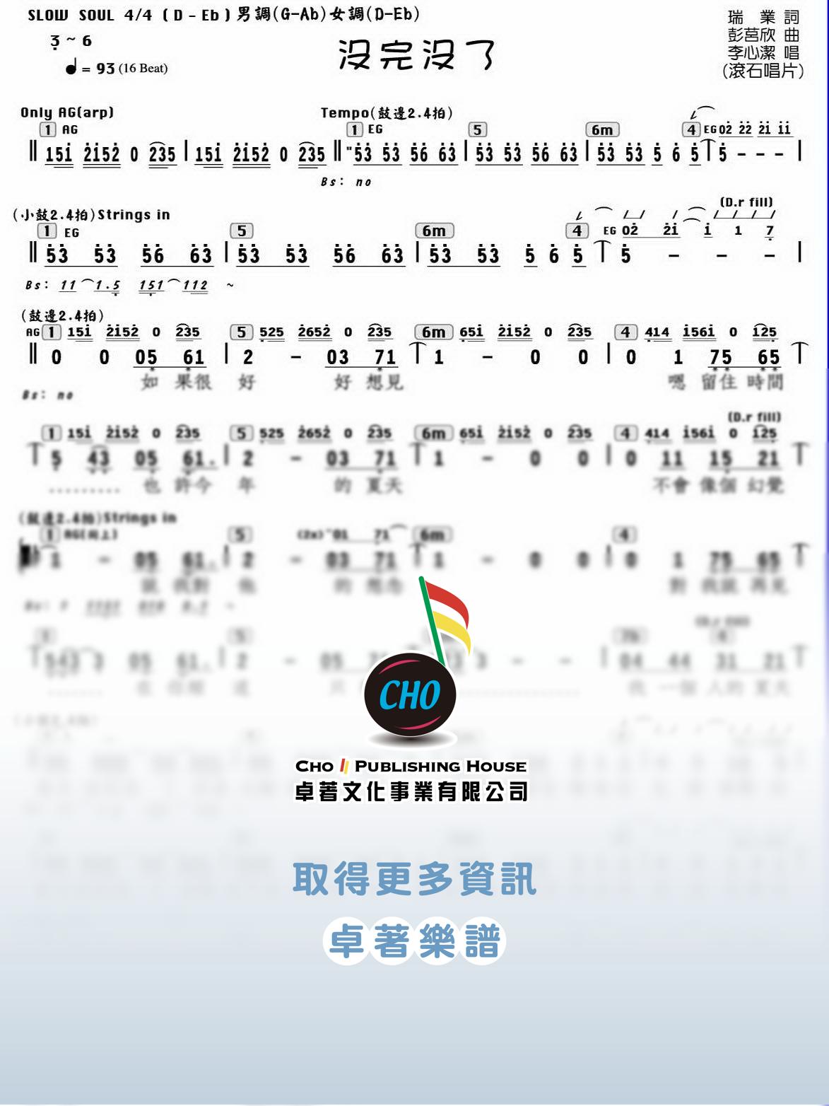 沒完沒了